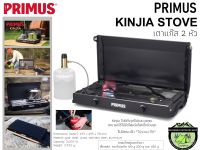 Primus Kinjia Stove #เตาแก๊ส 2 หัว{สายแก๊สอยู่นอกตัวเตา}