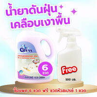 GLOSS น้ำยาดันฝุ่น 1000x6 ขวด ฟรี ขวดสเปรย์เปล่า 1 น้ำยาทำความสะอาดพื้น เก็บฝุ่นละออง (Gloss6+BT) น้ำยากำจัดฝุ่น น้ำยาดักฝุ่น