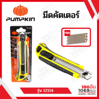 Pumpkin มีดคัตเตอร์ Super Grip BA-202 แถมฟรี 3 ใบ รุ่น 12114