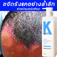 【สินค้าขายดี】 แชมพูขจัดรังแค แชมพูคัน แชมพูยาเชื้อรา 500ml ขจัดรังแค หยุดอาการคัน ลดผมร่วง ยาสระผมขจัดรังแค ดูแลหนังศีรษะ ยาสระผมแก้เชื้อรา ควบคุมน้ำมัน ขจัดรังแค ยาสระผมเชื้อรา แชมพูสมุนไพรยาสระผม ยาสระผมรังแค แชมพูรักษารังแค ยาสระผม