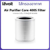 Levoit core 400S Filter ไส้กรองเครื่องฟอกอากาศ Levoit รุ่น core 400S Air Purifier Filter