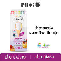 New_PROUD พราว น้ำตาลไอซิ่ง 900 g, ผงละเอียด เนียนนุ่ม