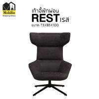 เก้าอี้พักผ่อน รุ่น " REST เลส "