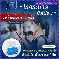 ทีพีแอล โพรโพลิส TPL Propolis วิตามิน  1 กล่อง 15 capsule พร้อมโปรให้เลือก