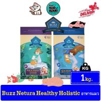 ใหม่! ﻿﻿??อาหารแมว Buzz Netura (High-Quality Meat/ Grain-Free) ขนาด 1kg.??