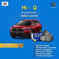 ผ้าเบรค Hi-Q TOYOTA รุ่นCROSS 1.8  ปี20- (คู่หน้า) SP2081 ผ้าเบรครถยนต์