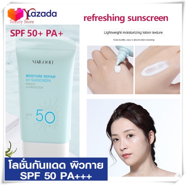 พร้อมส่ง-maigoole-uv-sunscreen-spf-50-pa-กันแดดเนื้อบางเบา-เกลี่ยง่าย-ซึมเร็ว-ไม่มัน-ไม่อุดตัน-ไม่เป็นสิว-สร้างเกราะป้องกัน-3-ชั้น