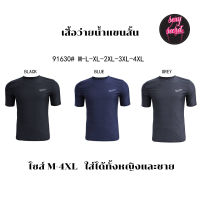 เสื้อว่ายน้ำ ใส่ได้ทั้งหญิงและชาย เสื้อว่ายน้ำแขนสั้น รุ่น91630 พร้อมส่ง