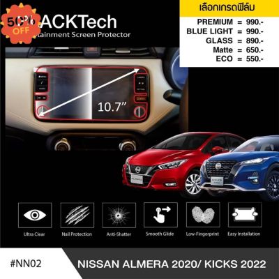 ฟิล์มกันรอยหน้าจอรถยนต์ Nissan Almera (2020) จอขนาด 10.7 นิ้ว (NN02) by ARCTIC (มี 5 เกรดให้เลือก) #ฟีล์มติดรถ #ฟีล์มกันรอย #ฟีล์มใสกันรอย #ฟีล์มใส #สติ๊กเกอร์ #สติ๊กเกอร์รถ #สติ๊กเกอร์ติดรถ