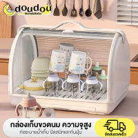 doudou ตู้เก็บขวดนมเด็ก ตู้จัดเก็บเครื่องช้อนส้อม ป้องกันฝุ่น ขวดนม ตะเกียบชาม