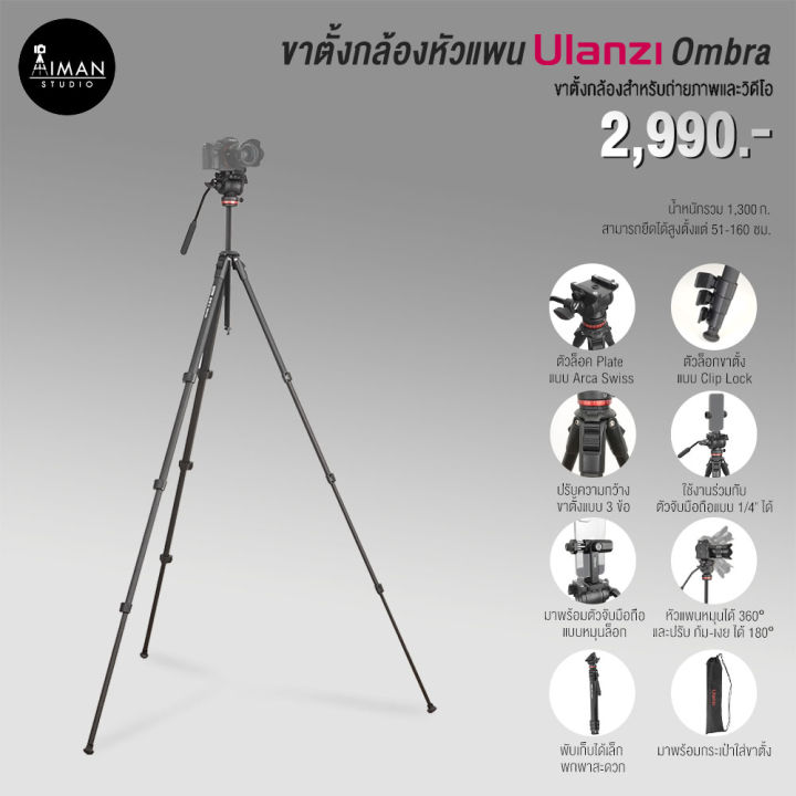 ขาตั้งกล้อง ULANZI Ombra