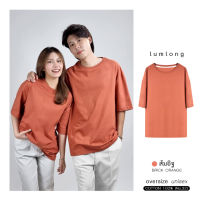 เสื้อยืด เสื้อโอเวอร์ไซส์ oversize เสื้อคู่ ผู้ชาย ผู้หญิง COTTON 100% ส้มอิฐ (BRICK ORANGE)