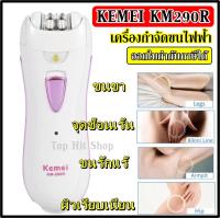 Kemei KM290R RECHARGEABLE LADY EPILATOR เครื่องถอนขนไฟฟ้า ที่ถอนขนไฟฟ้า (รุ่น KM-290R ชาร์จไฟในตัว)