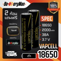 (เเท้100%) (ราคาต่อ2ก้อนเเถมกระเป๋า) ถ่านชาร์จ VAPCELLดำ 18650 (เเถมกระเป๋า+ปลอกถ่าน1คู่) (ร้านbatteryman)