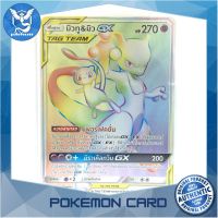 มิวทู &amp; มิว GX (HR) พลังจิต ชุด ศึกตำนาน การ์ดโปเกมอน (Pokemon Trading Card Game) ภาษาไทย as6a235 Pokemon Cards Pokemon Trading Card Game TCG โปเกมอน Pokeverser