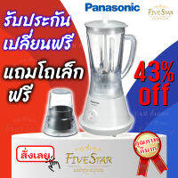 FIVE STAR เครื่องปั่นน้ำผลไม้ PANASONIC รุ่น MX-GM1011 ขนาด 1 ลิตร ?ปั่นแรง 450W จริง? เครื่องปั่นผักผลไม้ เครื่องปั่นน้ำ เครื่องปั่นอย่างดี พานาโซ