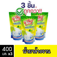 [3ชิ้น ถูกกว่า] DShow น้ำยาล้างจาน ขนาด 400มล. ขจัดคราบมัน ไร้สารตกค้าง ( Dish Washing Liquid )