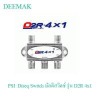 PSI Diseq Switch มัลติสวิตช์ รุ่น D2R 4x1