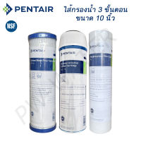 ไส้กรองน้ำ Pentair 3 ขั้นตอน เกรด USA (NSF)