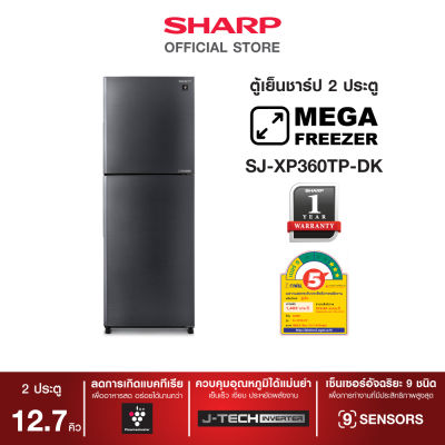 SHARP ตู้เย็น 2 ประตู MEGA Freezer รุ่น SJ-XP360TP-DK สีเงินเข้ม ขนาด 12.7Q