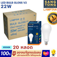 Lamptan (ลัง20หลอด) หลอด LED 22W รุ่น Gloss V2