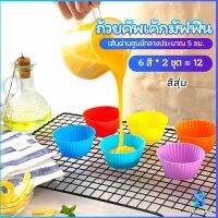 Serenity พิมพ์ซิลิโคน พิมพ์ขนม พิมพ์วุ้น silicone cake cups