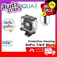 GoPro 7 / 6 / 5 Protective Housing + Waterproof Case เคสกันน้ำแท้ กันน้ำลึก 60 เมตร ของโกโปรแท้ ฟรี ไม้ลอยน้ำ โปรโมชั่นสุดคุ้ม โค้งสุดท้าย