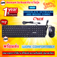 ?ส่งเร็ว? OKER KM-378 KEYBOARD+Mouse ชุดคีย์บอร์ดพร้อมเมาส์ สีดำ BLACK คุณภาพสูง Blue switch ปุ่มกดง่าย #DM 378