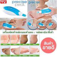 Precise Pedi เครื่องขัดเท้าขจัดรอยเท้าแตก ส้นเท้าแตก ขจัดตาปลาที่เท้า กำจัดผิวหยาบหนา ขัดทำความสะอาดได้ทุกซอกมุมของเท้าให้สะอาดขาวเท้าเนียนนุ่ม