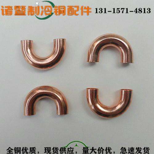 nanjing-supply-copper-u-shaped-bend-enlarge-spout-like-u-bent-180-degrees-welding-joint-7-54-mm