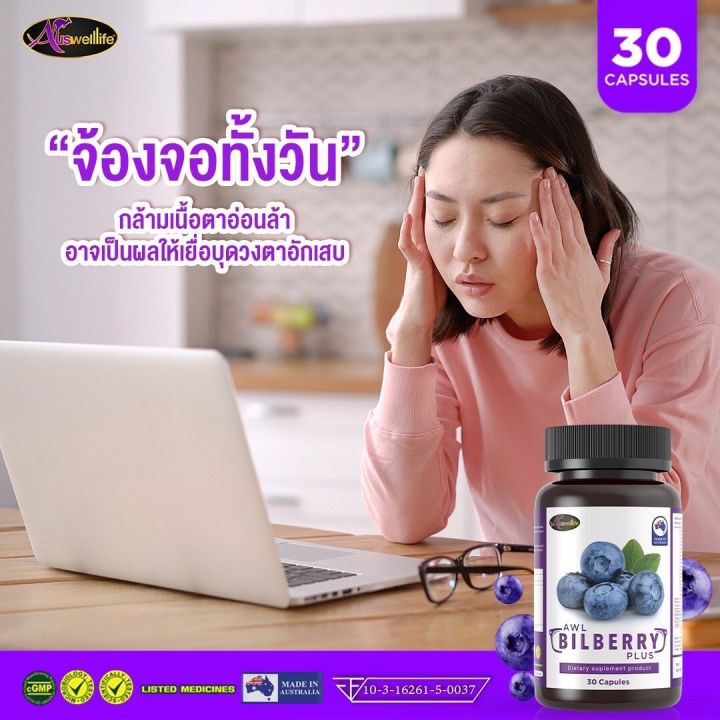 bilberry-บิลเบอร์รี่-บำรุงสายตาด้วยวิตามินบิลเบอร์รี่สกัดเข้มข้น-10-000mg-ส่งฟรี