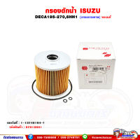 กรองดักน้ำ กระดาษ ISUZU DECA195-270 ของแท้ศูนย์