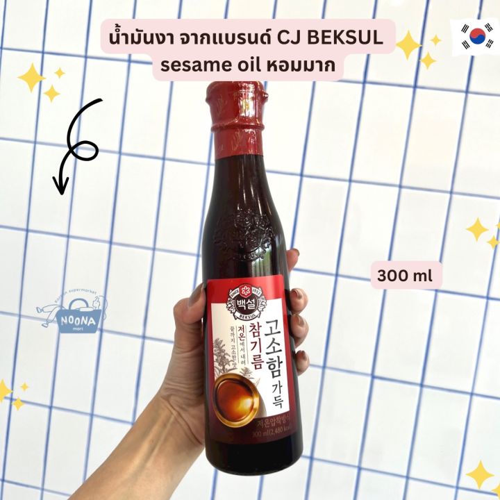 noona-mart-เครื่องปรุงเกาหลี-น้ำมันงา-เกาหลีแบรนด์ดัง-ottogi-and-beksul-sesame-oil