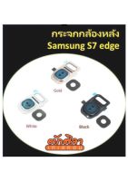 อะไหล่ กระจกกล้องหลัง ซัมซุง S7 S7edge พร้อมส่ง