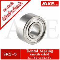 SR2-5 Dental bearing ขนาด 3.175 x 7.94 x 3.57 smooth shield แบริ่งสำหรับหัตถกรรม อะไหล่เครื่องหัตถกรรม สำหรับเครื่องทำฟัน SR 2 - 5 โดย AKE Torēdo