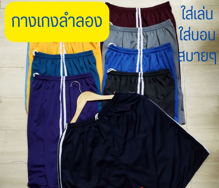 กางเกงบอล-กางเกงกีฬา-กางเกงลำลอง-กางเกงใส่นอน-ราคาส่งจากโรงงาน