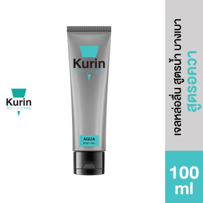 KURIN CARE AQUA  คูริน แคร์ อควา เจลหล่อลื่นสูตรน้ำ ขนาด 100 มล. เนื้อเจลบางเบา ให้อารมณ์ไม่สะดุด ไม่ทิ้งคราบ ล้างออกง่ายด้วยน้ำเปล่า (เจลหล่อลื่น)