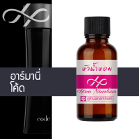 หัวน้ำหอม Armani Code จิออร์จิโอ อาร์มานี่ โค้ด น้ำหอมแท้ 100% จากฝรั่งเศส น้ำหอมผู้ชาย Gior perfume