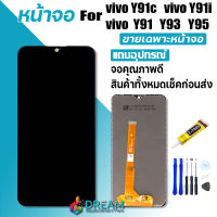 หน้าจอ Lcd vivo Y91c,Y91i,Y91,Y93,Y95 จอวีโว่ จอชุด จอพร้อมทัชสกรีน จอ+ทัช Display อะไหล่มือถือ วีโว่ Y91c,Y91i,Y91,Y93,Y95