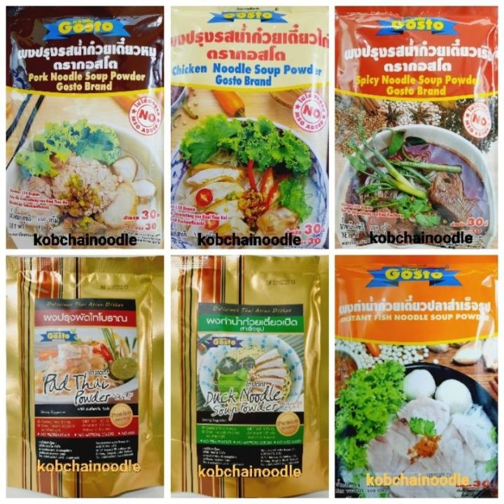 พร้อมส่ง-ผงทำน้ำก๋วยเตี๋ยวเป็ดสำเร็จรูปตรากอสโต-125-กรัม-โรงงานบะหมี่กอบชัย-duck-noodle-soup-powde-instantr-125-g