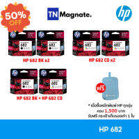 [หมึกพิมพ์อิงค์เจ็ท] HP 682 BK/CO แพคเดี่ยว (หมึกดำ หรือ หมึกสี) - 1 กล่อง #หมึกเครื่องปริ้น hp #หมึกปริ้น   #หมึกสี   #หมึกปริ้นเตอร์  #ตลับหมึก