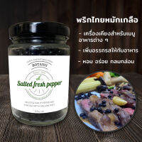 Salted fresh pepper (พริกไทยสดหมักเกลือ) เครื่องเคียงสำหรับสเต็ก รสชาติกลมกล่อม ขนาด 100 กรัม