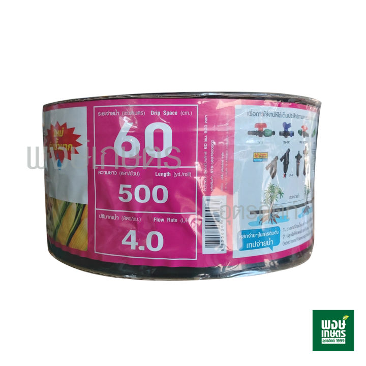 เทปน้ำหยด-เทปจ่ายน้ำเพื่อการเกษตร-super-products-500หลา-ระยะจ่าย-60ซม-สายน้ำหยด-น้ำหยด-เทปน้ำพุ่ง-สายน้ำพุ่ง-ระบบน้ำ-อุปกรณ์การเกษตร