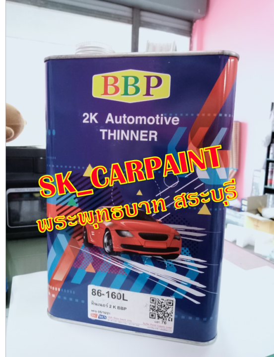 ทินเนอร์-2k-bbp-thinner-automotive-2k-ทินเนอร์ผสมสี