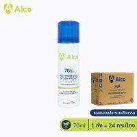 ? สินค้า 1 ลัง - Alco Hand Shield Spray 70ml แอลกอฮอล์สเปรย์กระป๋อง 75% (AE02A)