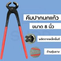 คีมผูกลวด 8” คีมปากนกแก้ว คีมตัดลวด (WJFJHGH47899301)8608760876