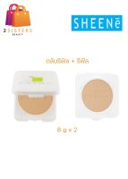 [ 1 แถม 1 ] SHEENE OIL FREE EXTRA FOUNDATION POWDER SPF 25 PA++ REFILL+REFILL ชีนเน่ออยล์ฟรี เอ็กซ์ตร้า ฟาวเดชั่น