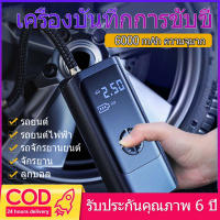 [ พร้อมส่ง ] ที่เติมลมยางรถ ที่สูบลมรถยนต์ เติมลมรถยนต์ ปั้มลมไฟฟ้า 12v ปั๊มลมไฟฟ้าติดรถยนต์ ปั้มลม แบบพกพา ปั้มลมแบบพกพา ปั๊มลมรถยนต์  miniแบบพกพา ปั๊มลมอย่างรวดเร็ว,การวัดแรงดันที่แม่นยำ ปั๊มลมขนาดเล็ก สูบลมไฟฟ้า Portable Electric Air Pump เครื่องสูบลมร