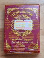 (ลุ้นเนื้อ) เหรียญหลวงพ่อพัฒน์ วัดห้วยด้วน รุ่น เฮงตลอดกาล ราคา : 1 ลุ้น