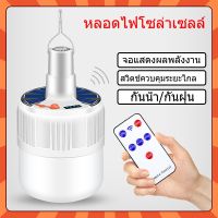 ไฟตุ้ม โซล่าเซลล์ พลังงานแสงอาทิตย์ โซลาร์ Solar Light หลอด ไฟเดินป่า